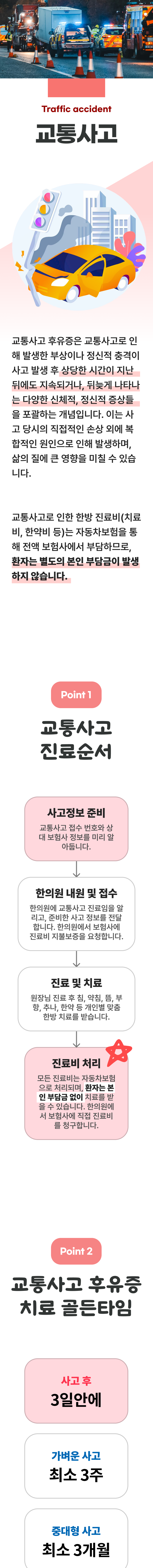 교통사고 1