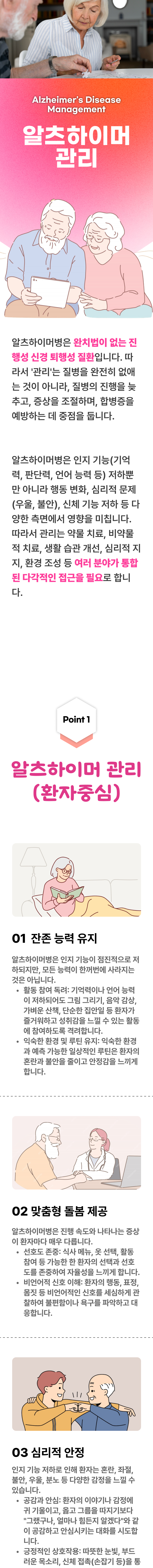 알츠하이머 관리 1