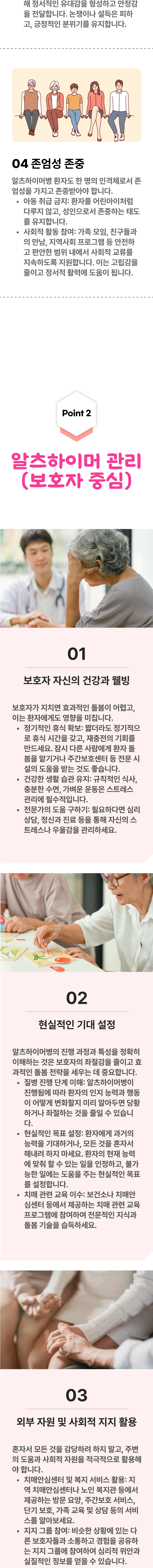 알츠하이머 관리 2
