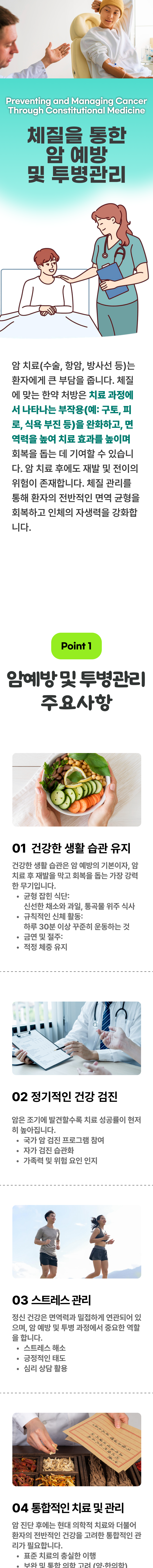 체질진단을 통한 암예방 및 투병관리 1