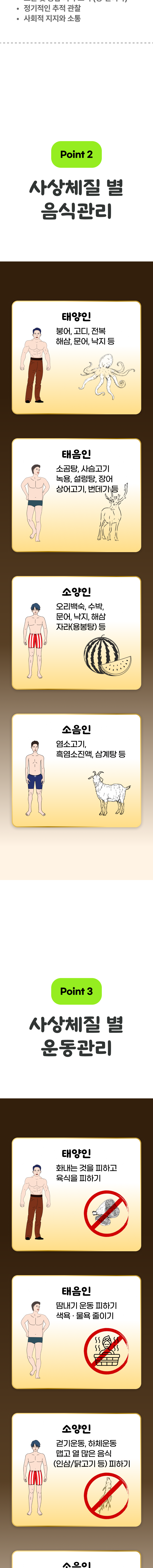 체질진단을 통한 암예방 및 투병관리 2