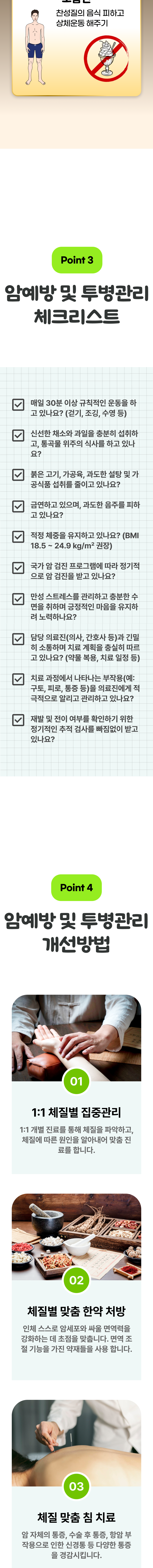 체질진단을 통한 암예방 및 투병관리 3