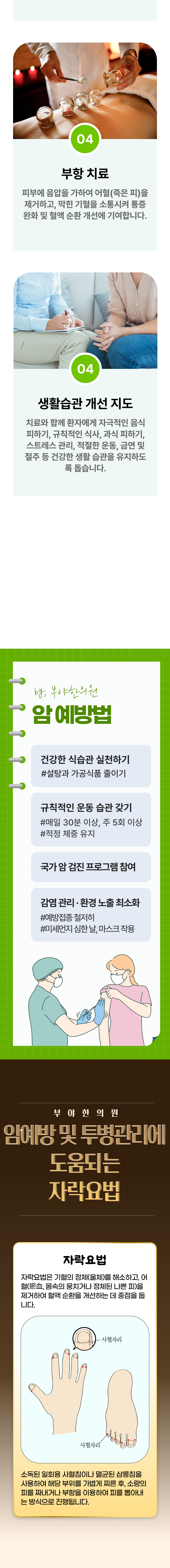 체질진단을 통한 암예방 및 투병관리 4