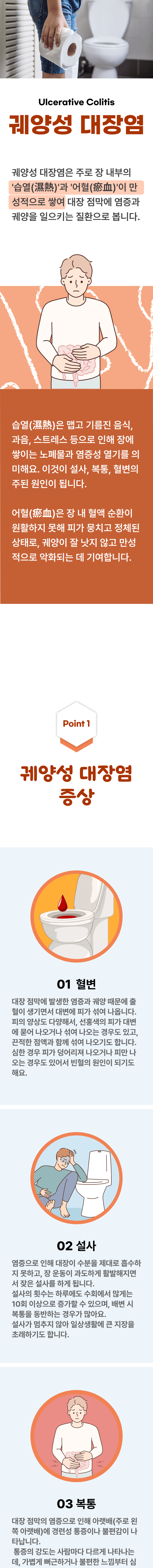 궤양성대장염 1