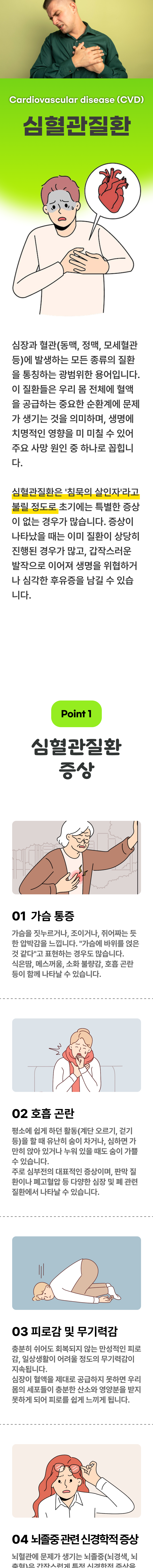 심혈관질환 1