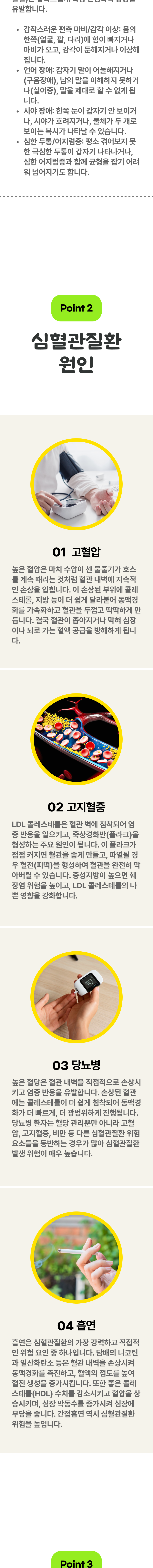 심혈관질환 2