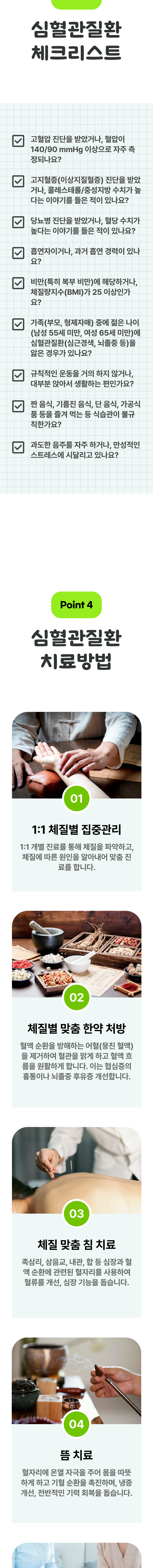 심혈관질환 3