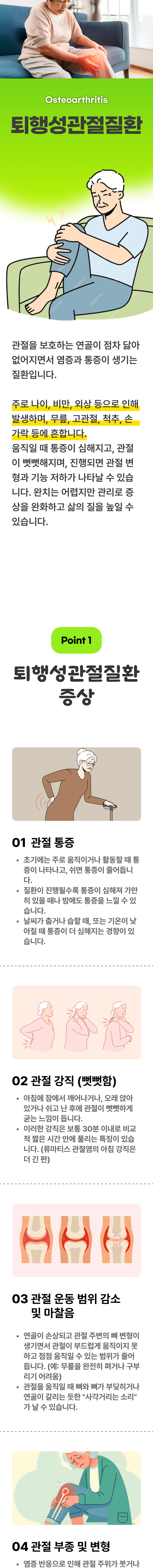 퇴행성관절질환 1