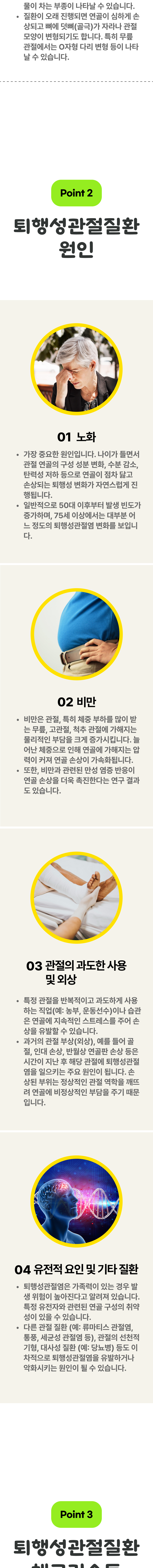 퇴행성관절질환 2