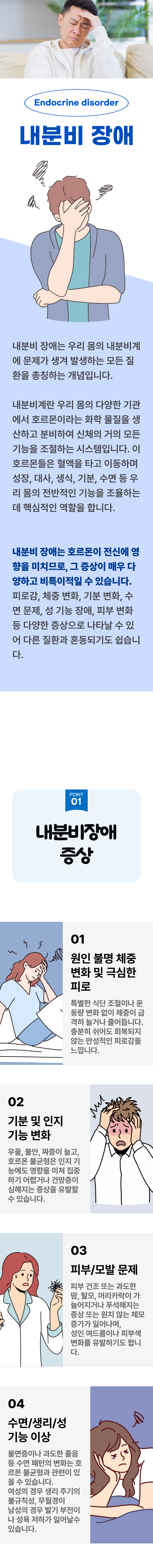 내분비장애 1