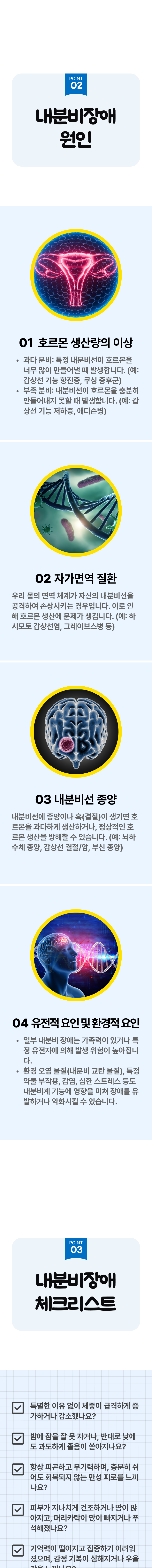 내분비장애 2