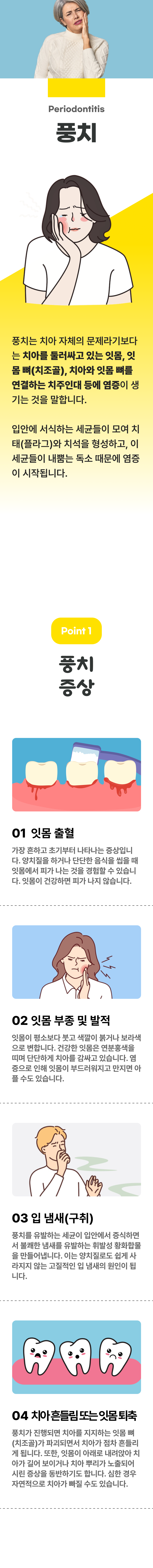 풍치 1