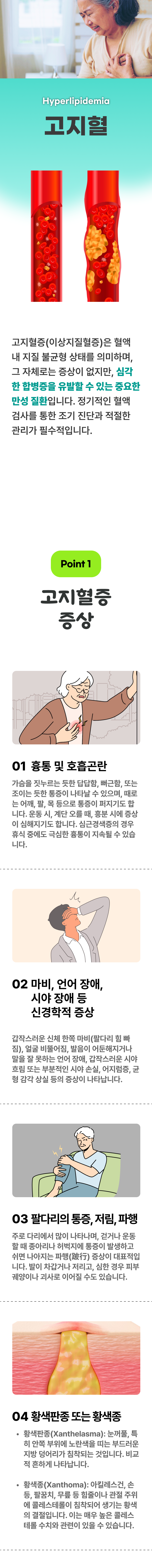 고지혈 1