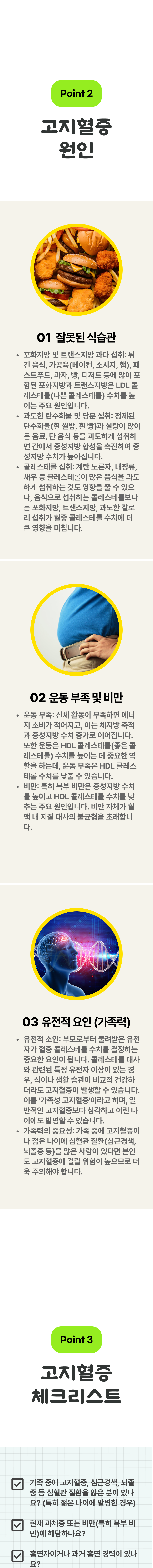 고지혈 2