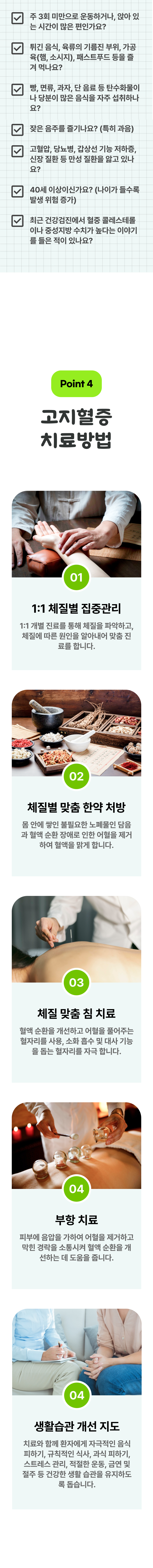 고지혈 3