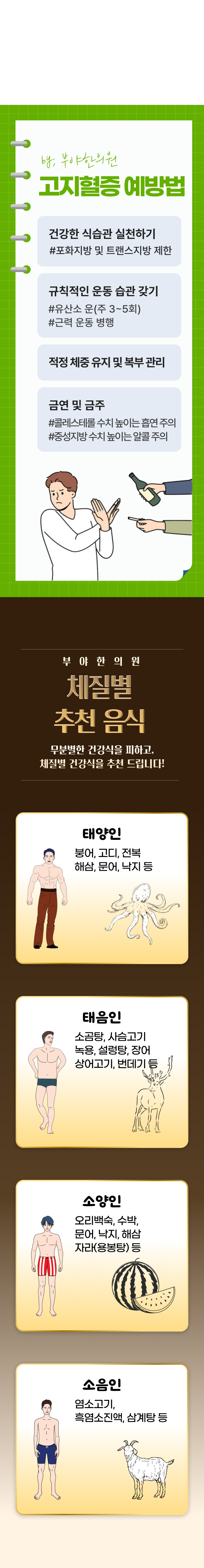 고지혈 4