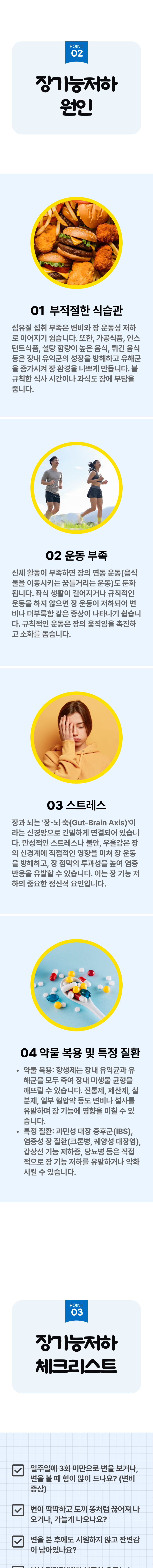 장기능저하 2