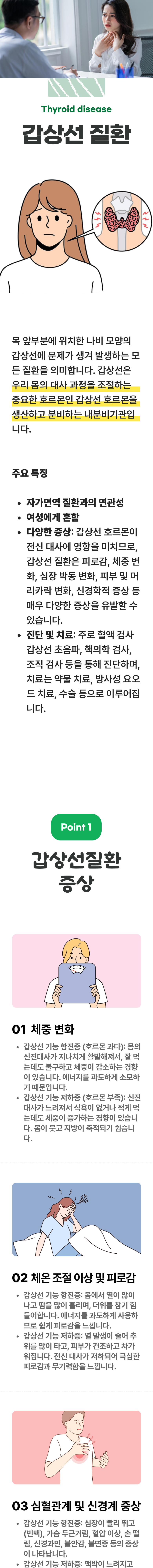 갑상선질환 1
