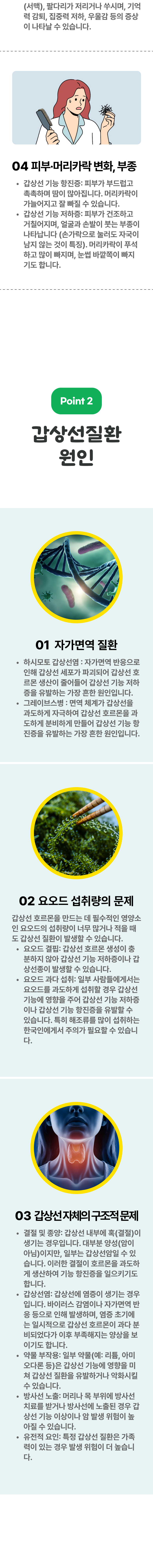 갑상선질환 2