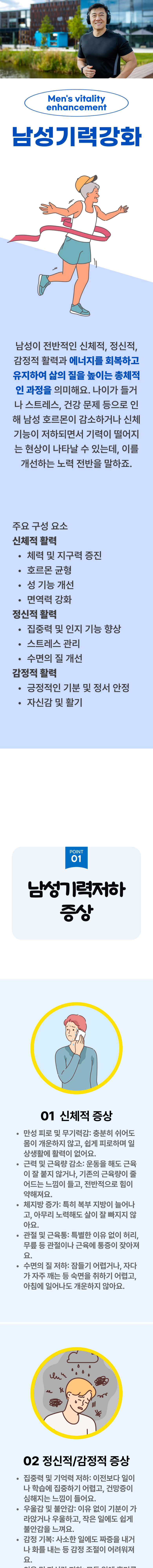 남성기력강화 1