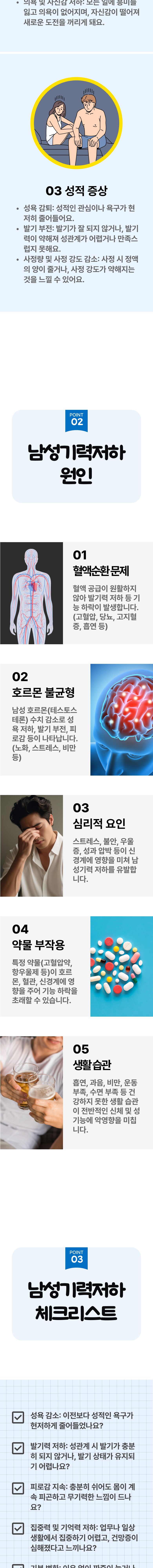 남성기력강화 2