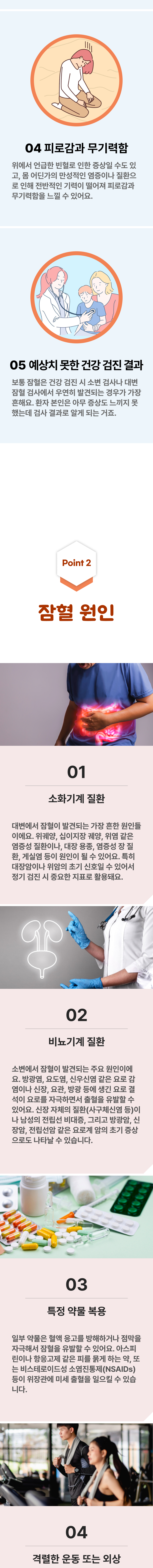 잠혈 2