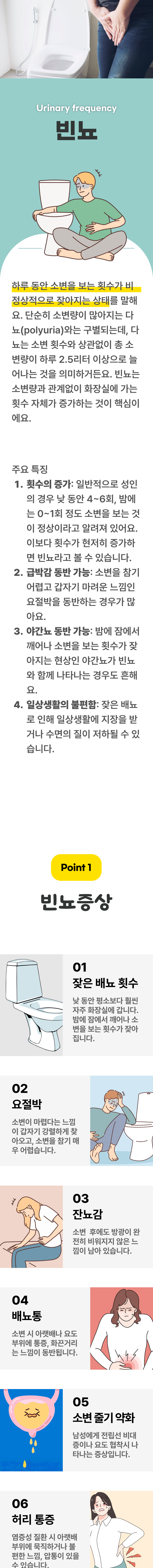 빈뇨 1