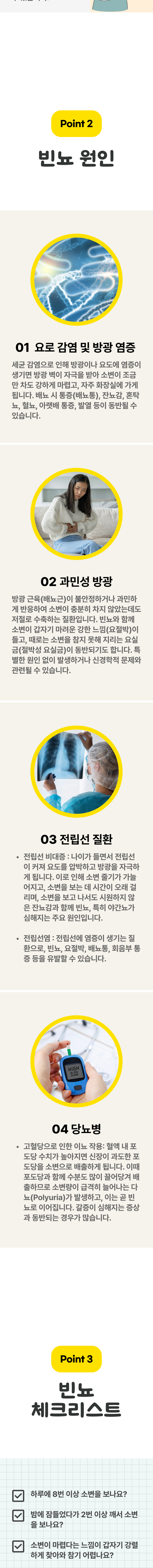 빈뇨 2