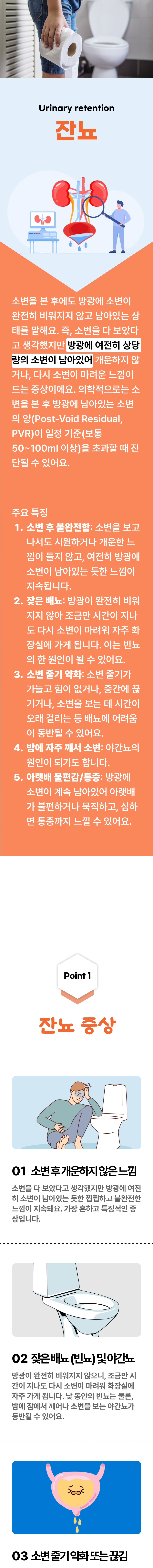 잔뇨 1