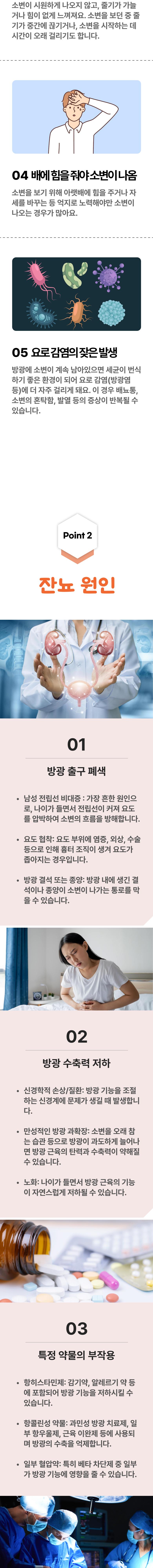 잔뇨 2