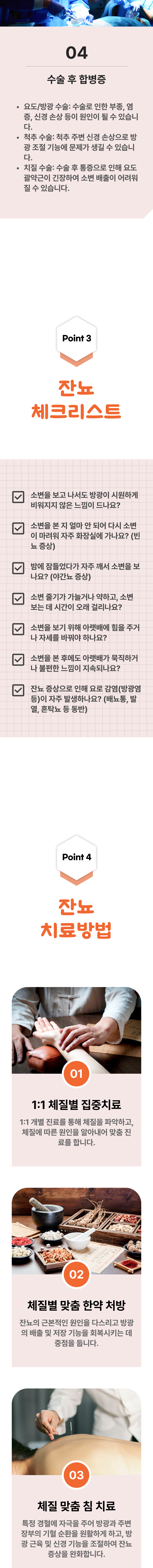 잔뇨 3