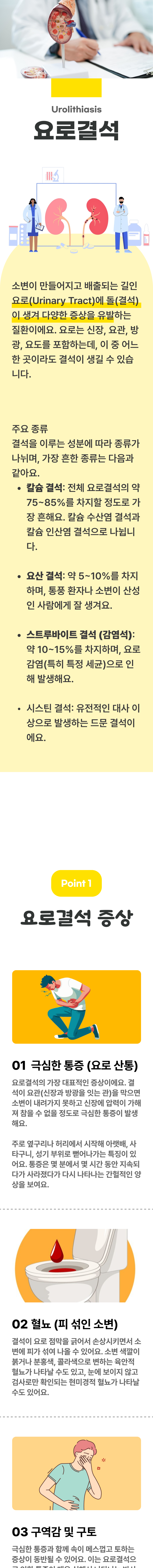 요로결석 1