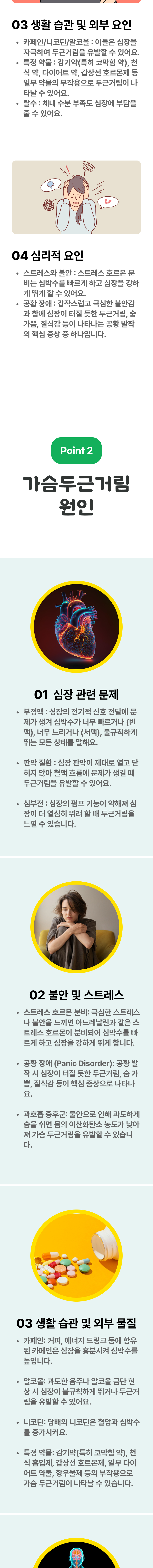 가슴두근거림 2