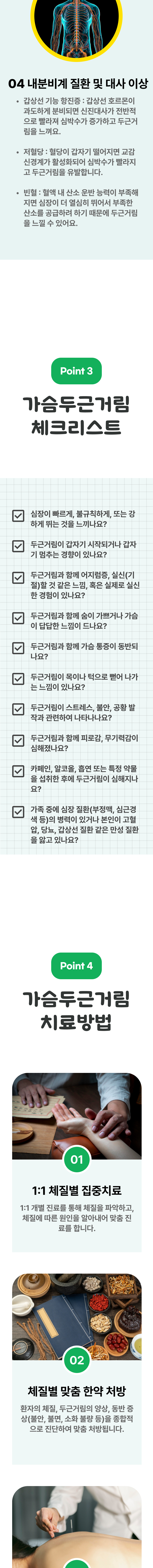 가슴두근거림 3