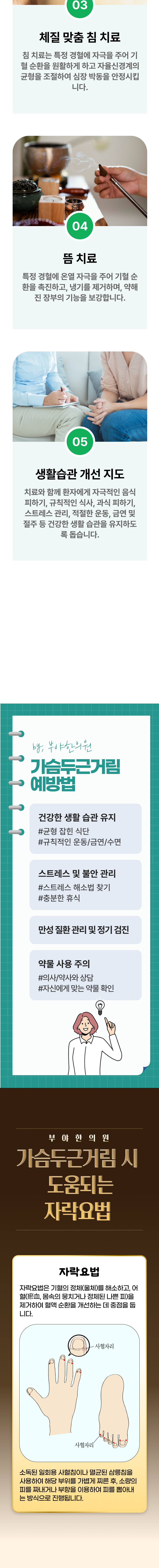 가슴두근거림 4