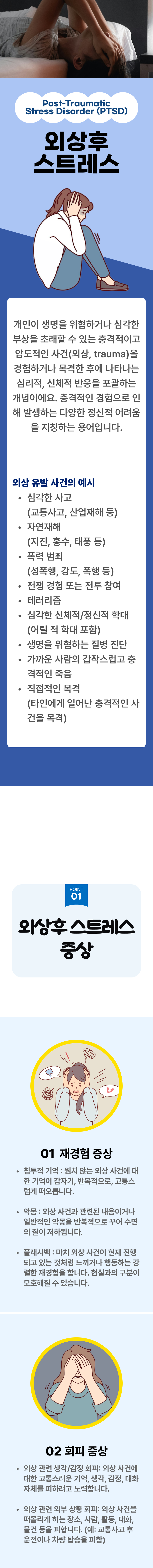 외상후 스트레스 1