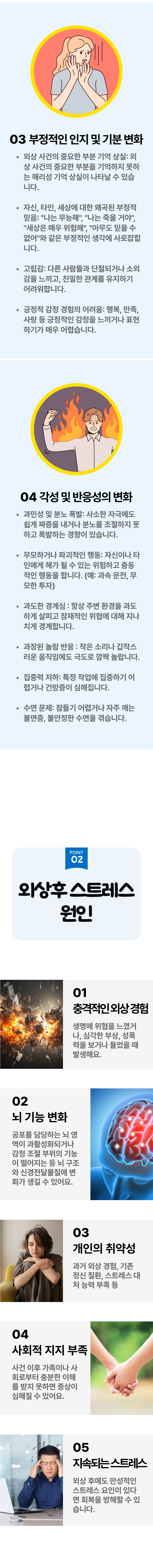 외상후 스트레스 2