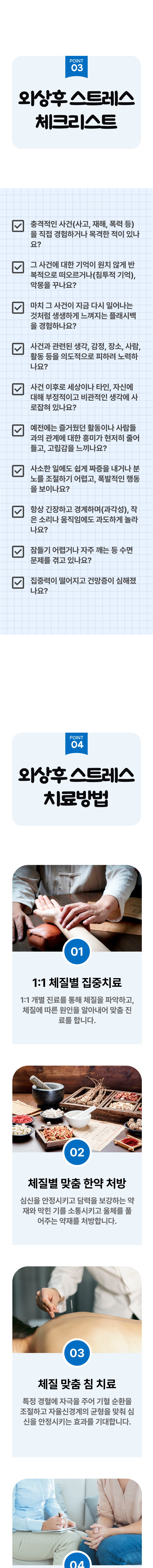외상후 스트레스 3