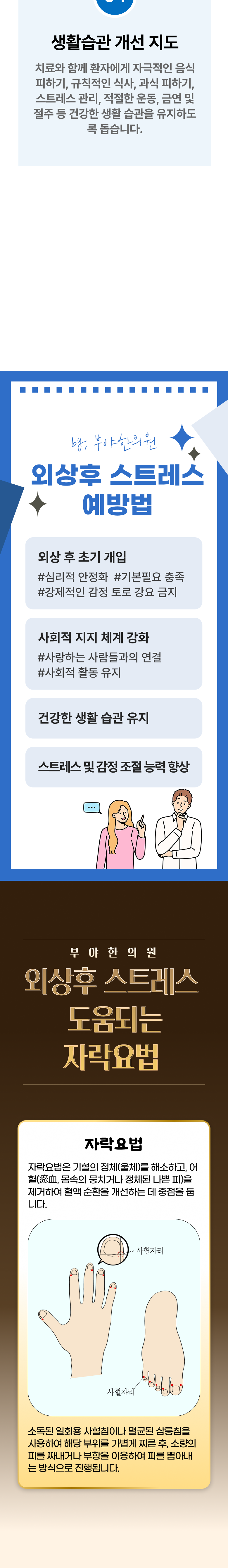 외상후 스트레스 4