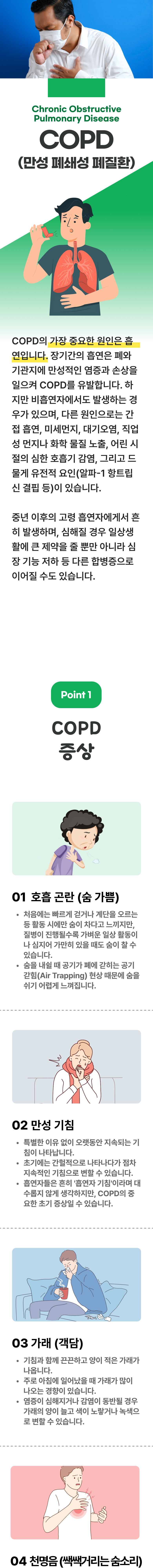 copd 1
