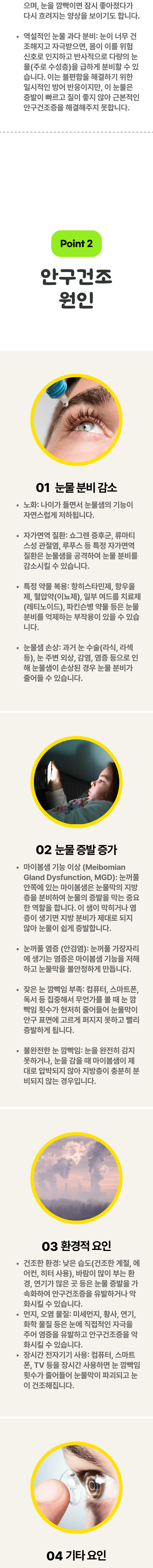 안구건조 2
