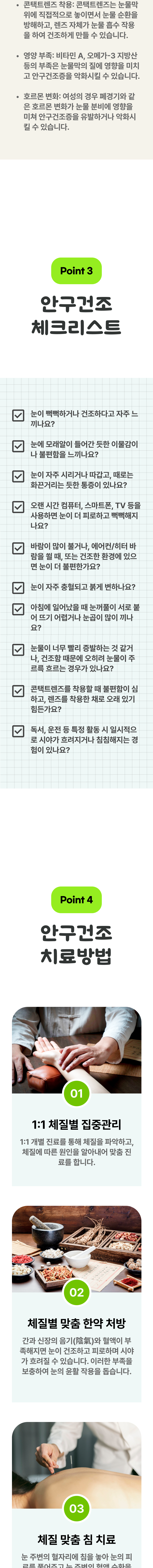 안구건조 3