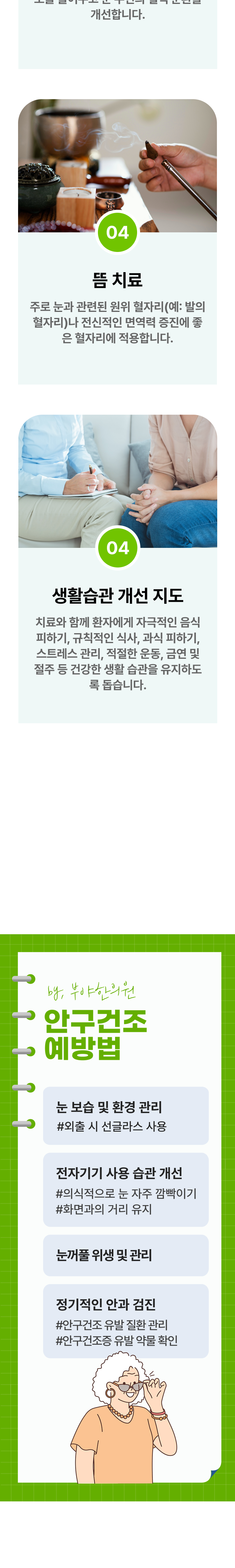 안구건조 4