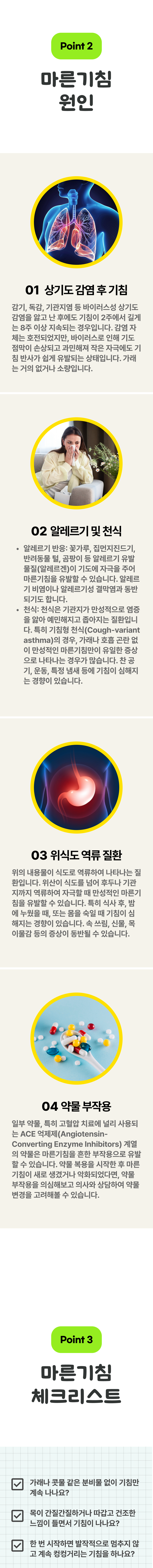 마른 기침2