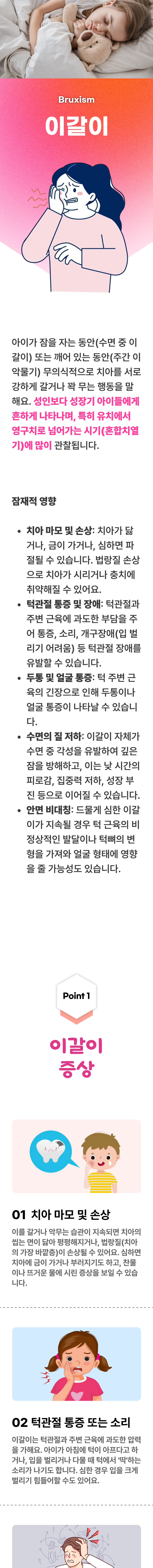 이갈이 1