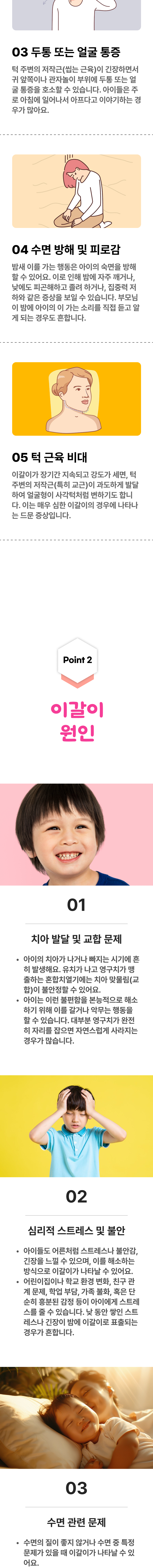 이갈이 2