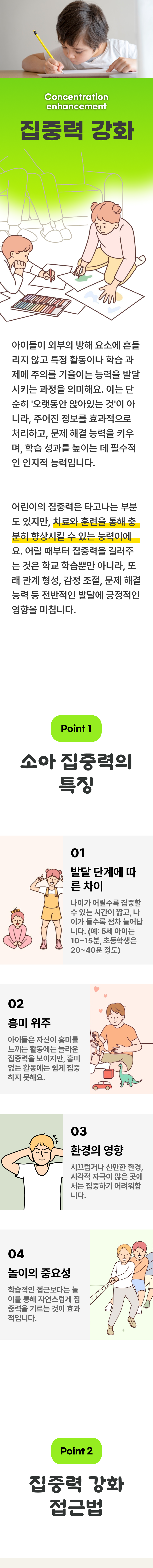 집중력강화 1
