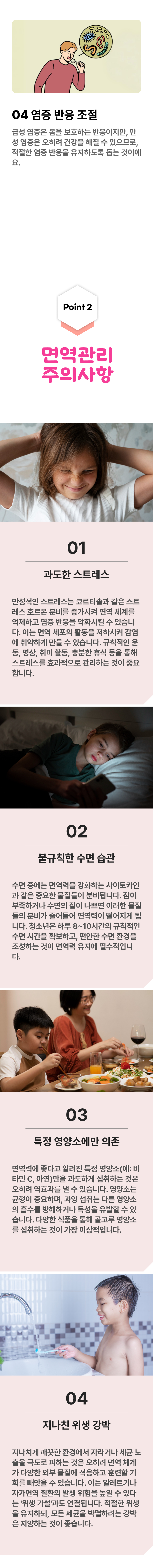 면역관리 2