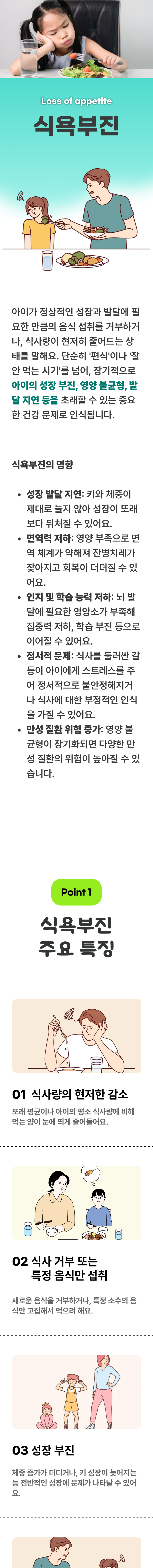 식욕부진 1