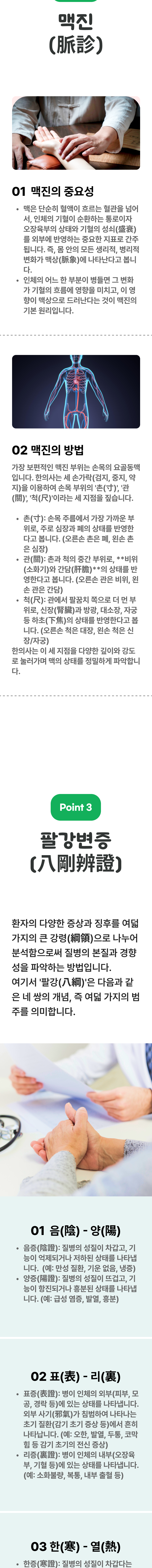 태양인·소양인·태음인·소음인 진단 2